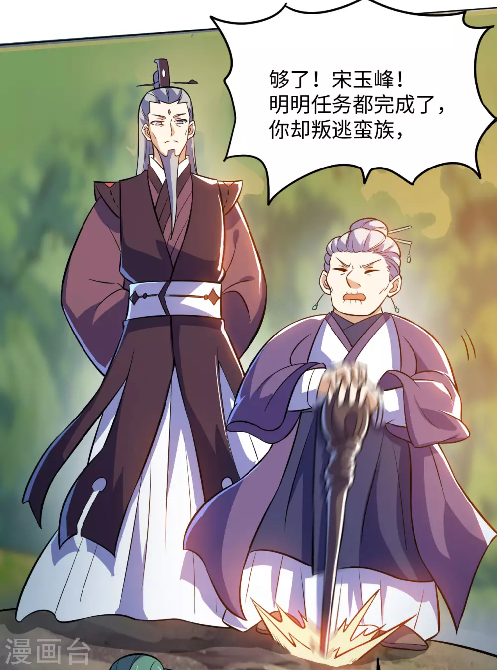 神武帝尊 - 第94話 解釋真相(1/2) - 6