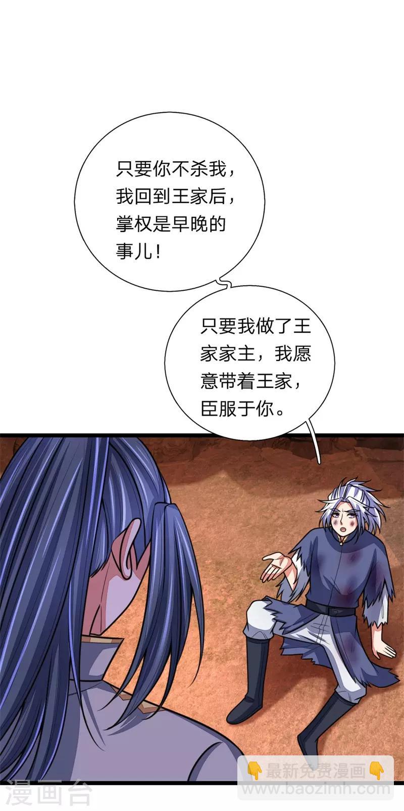 神武天尊 - 第145话 师门底蕴，深不可测 - 3