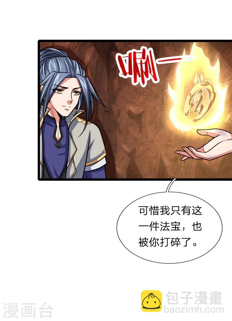 神武天尊 - 第145话 师门底蕴，深不可测 - 1