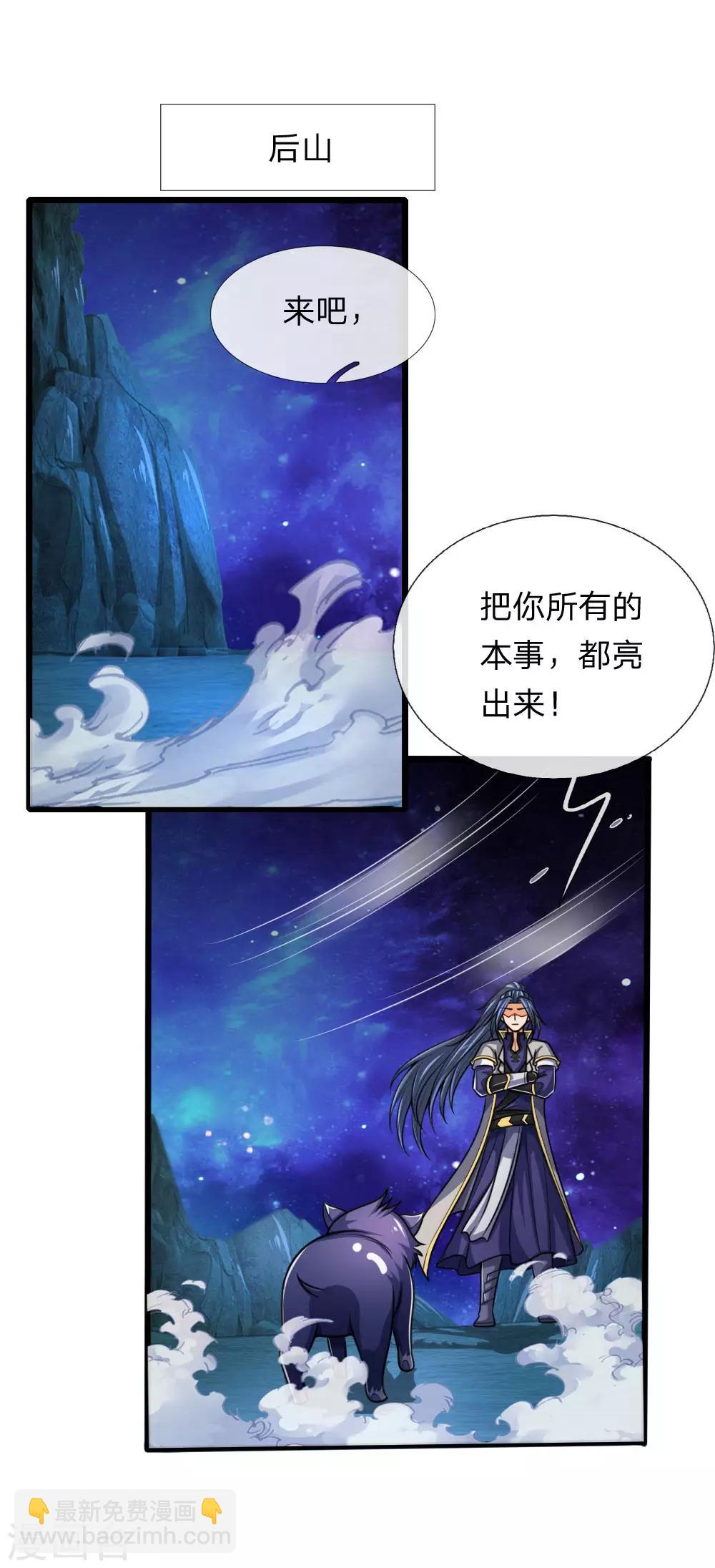 神武天尊 - 第156話 天地萬物，盡在掌控 - 2