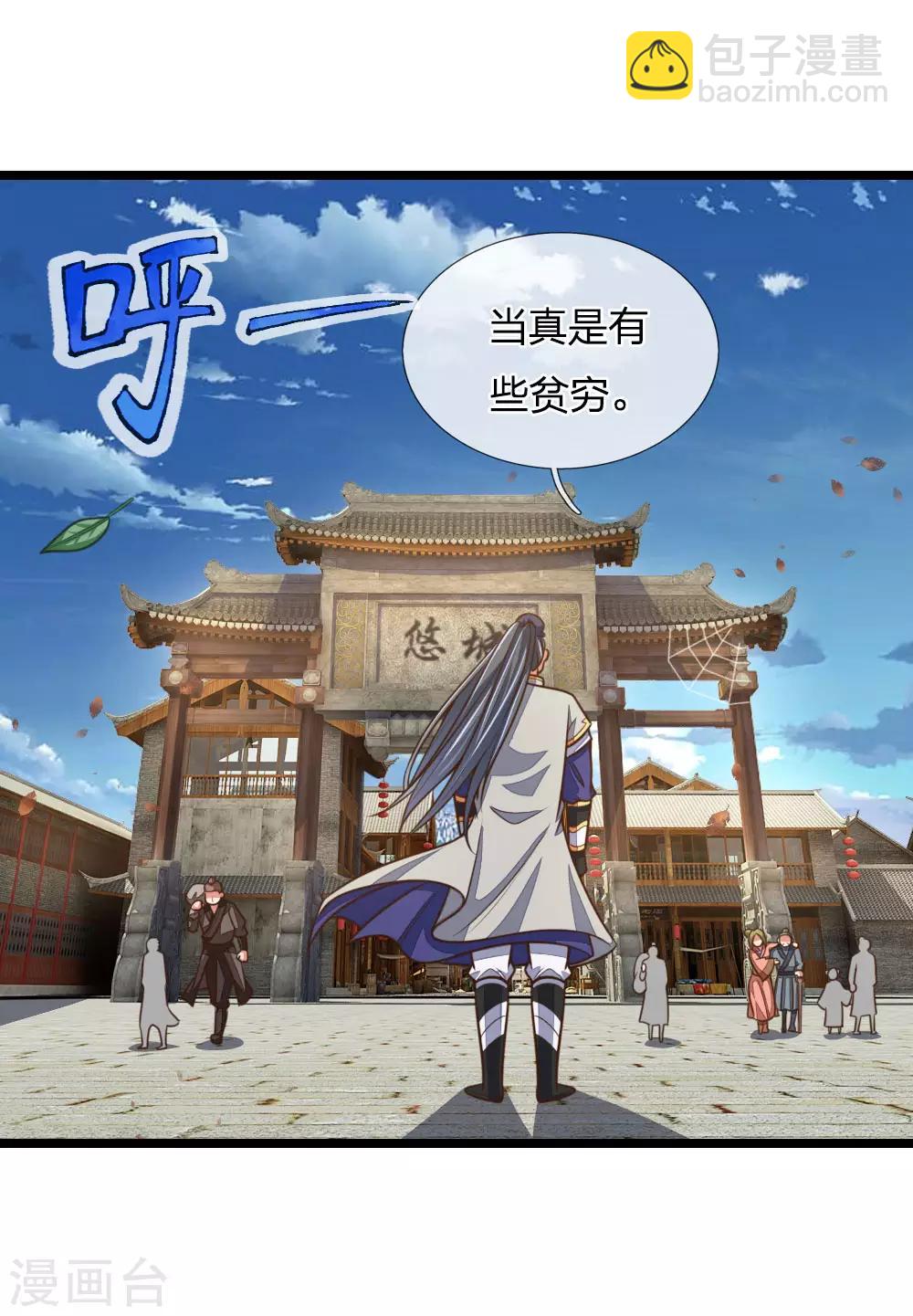 神武天尊 - 第185話 鬼都悠城，邪修出沒 - 3