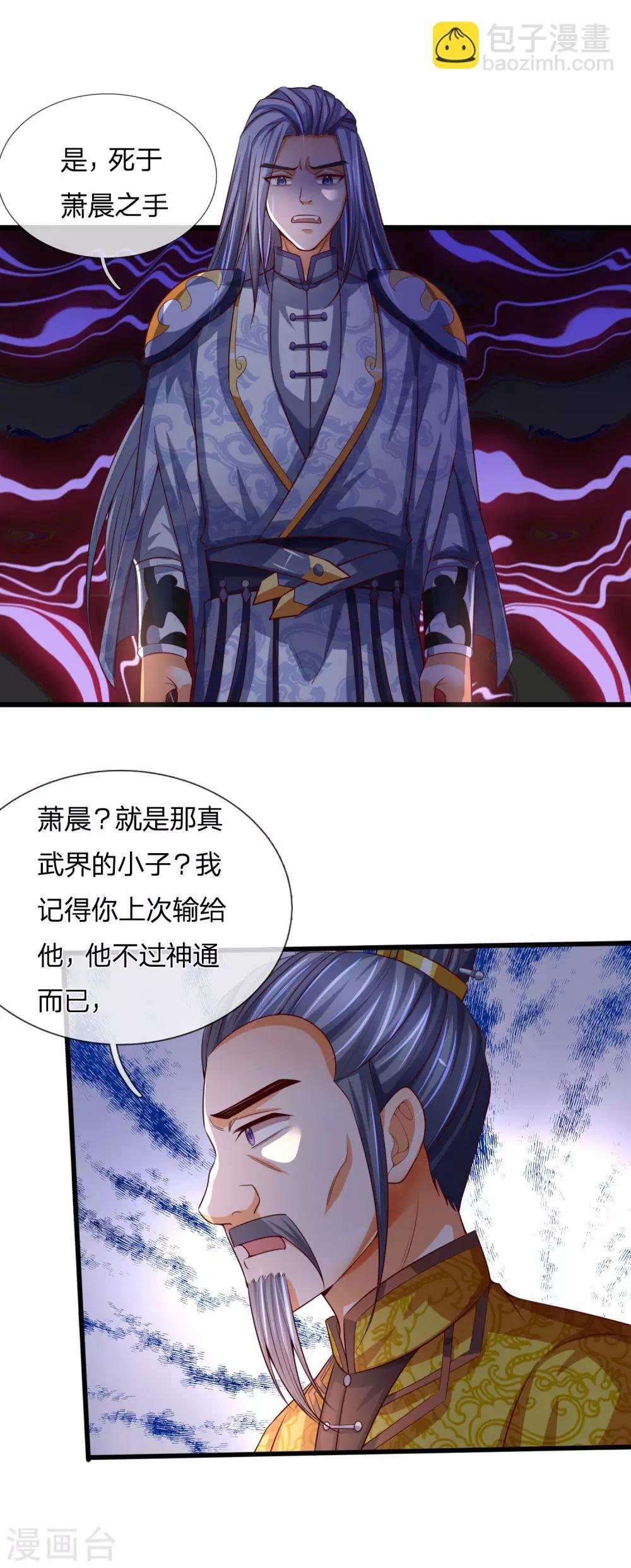 神武天尊 - 第247話 蕭晨實力，不可小覷 - 5