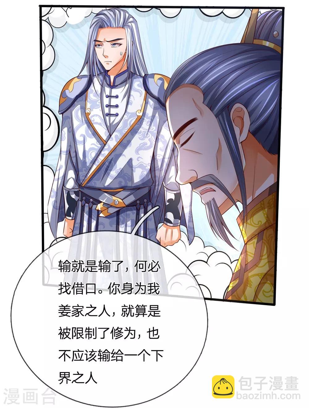 神武天尊 - 第247話 蕭晨實力，不可小覷 - 3