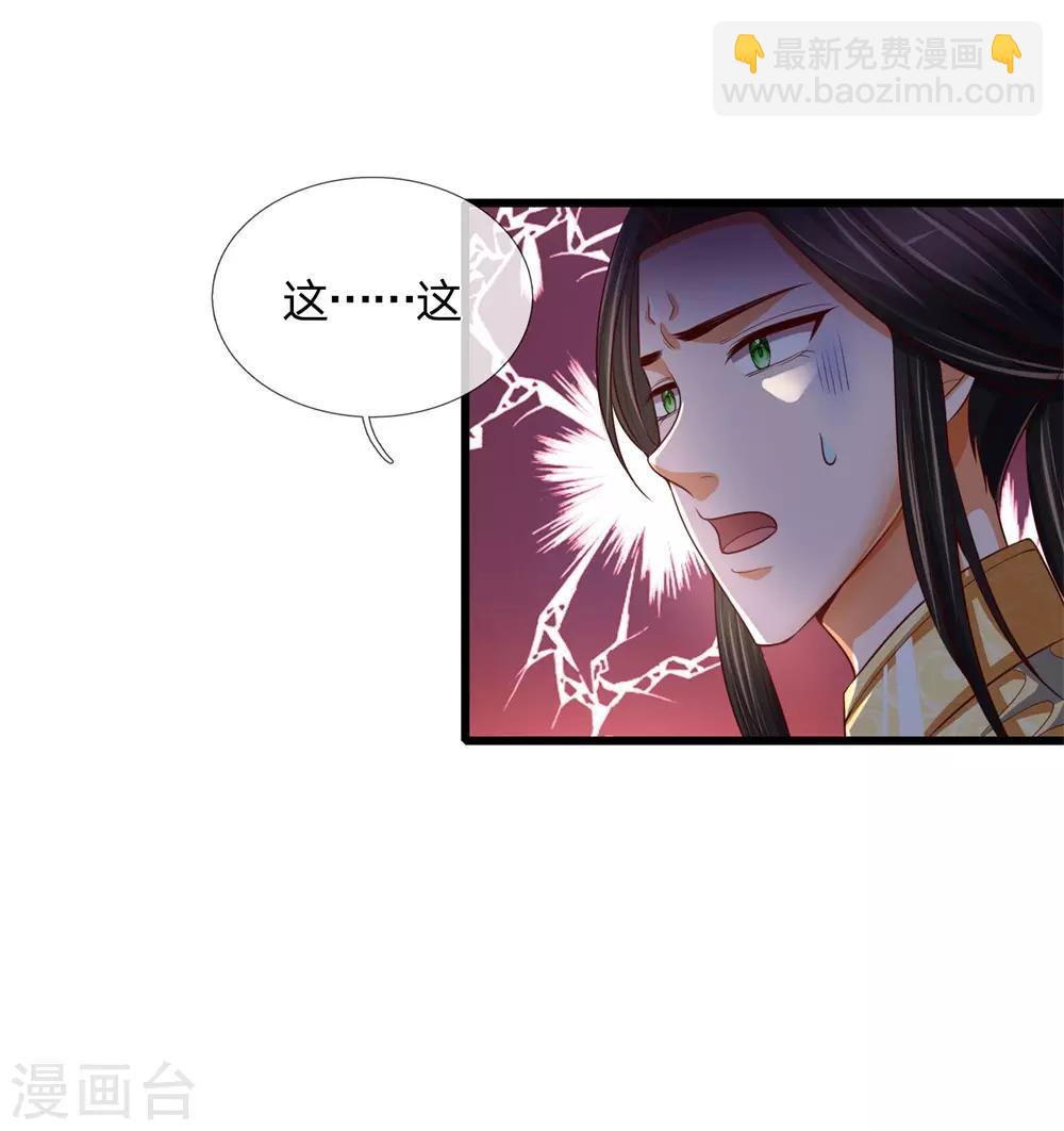 神武天尊 - 第247话 萧晨实力，不可小觑 - 4