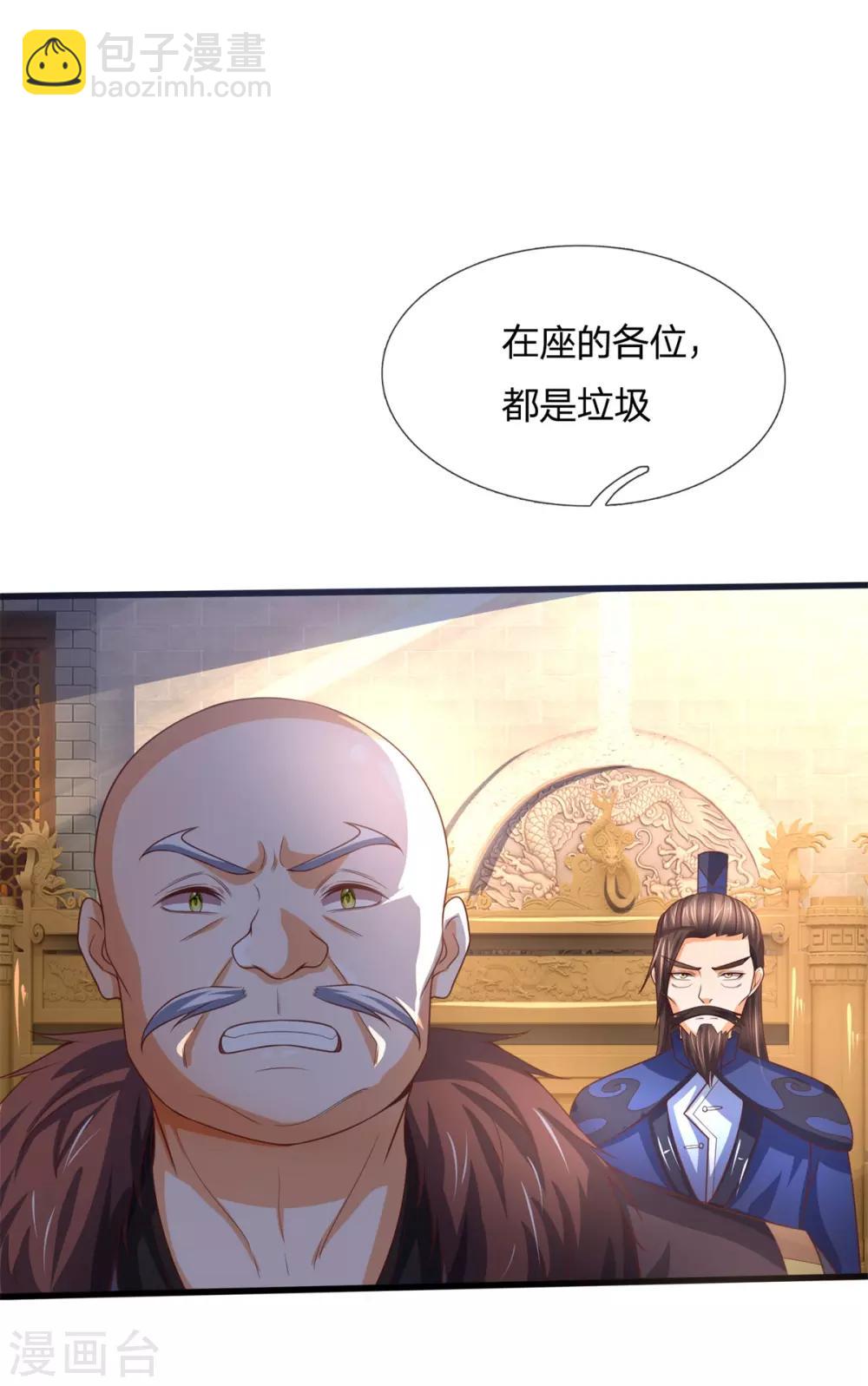 神武天尊 - 第253話 聯手玩我，誰是蕭晨 - 3