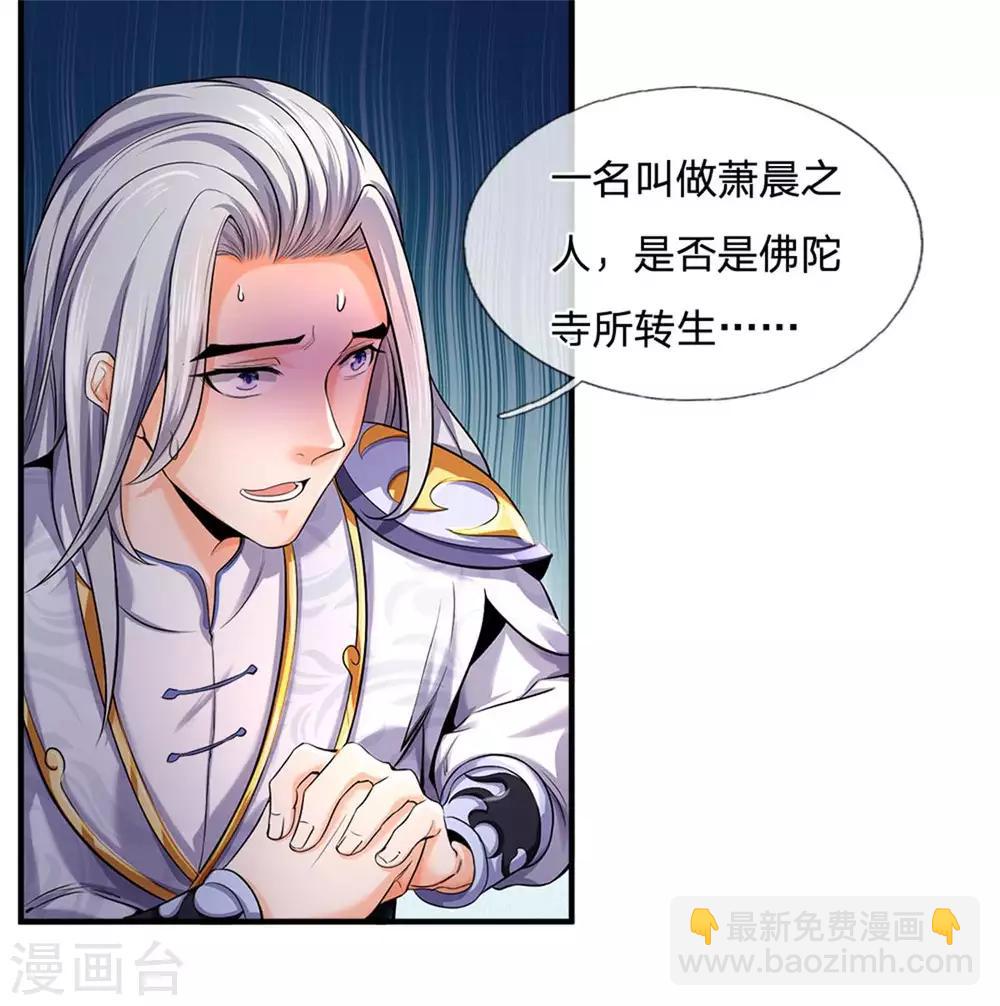 神武天尊 - 第259話 域外秘聞 - 4