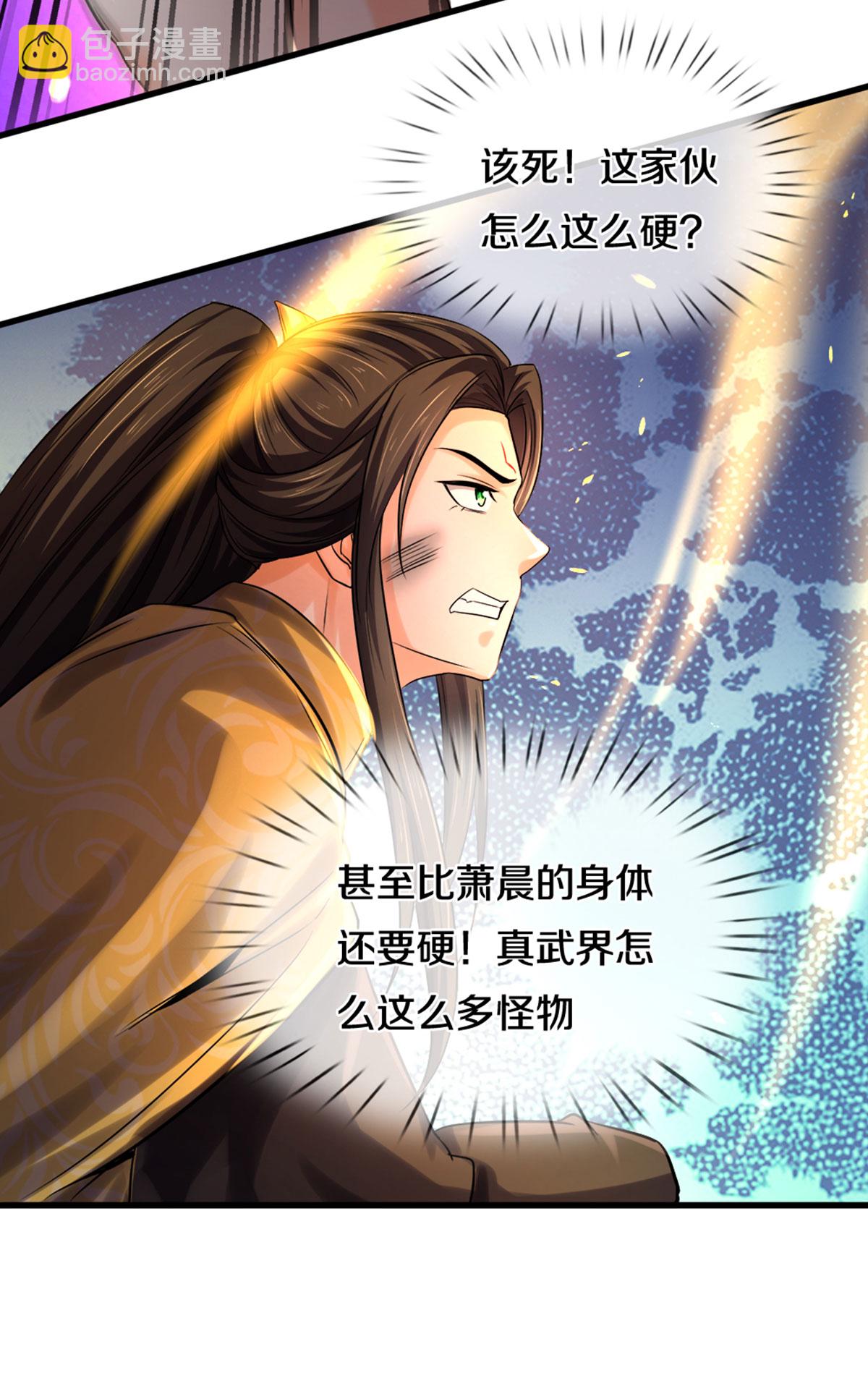 神武天尊 - 第285話 驚神槍vs獸王決 - 3