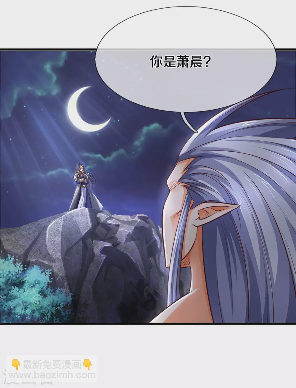 神武天尊 - 第288話 仙台之力！ - 1