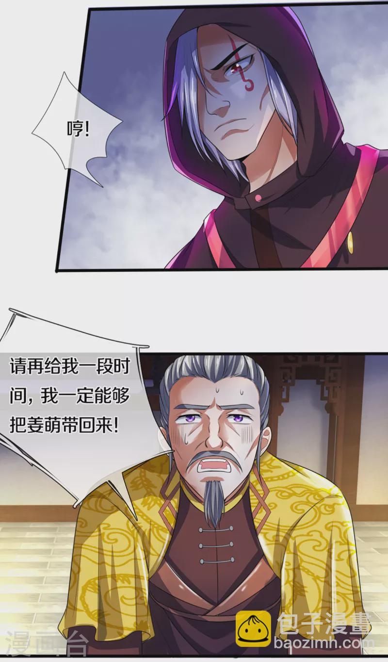 神武天尊 - 第326話 務必帶回姜萌 - 4