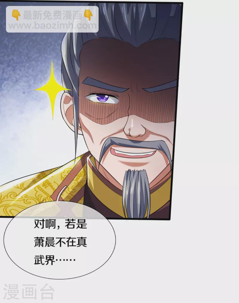 神武天尊 - 第326話 務必帶回姜萌 - 2