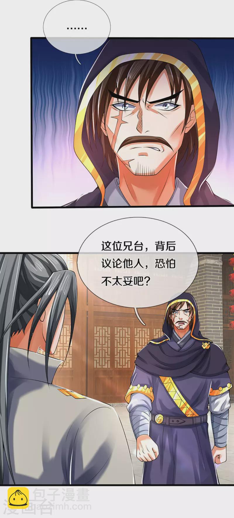 神武天尊 - 第345話 挑釁黑商隊 - 2