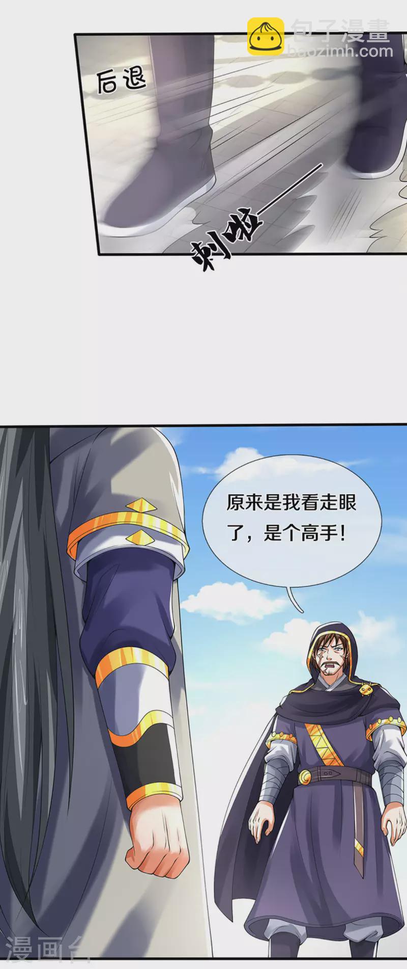 神武天尊 - 第345話 挑釁黑商隊 - 5