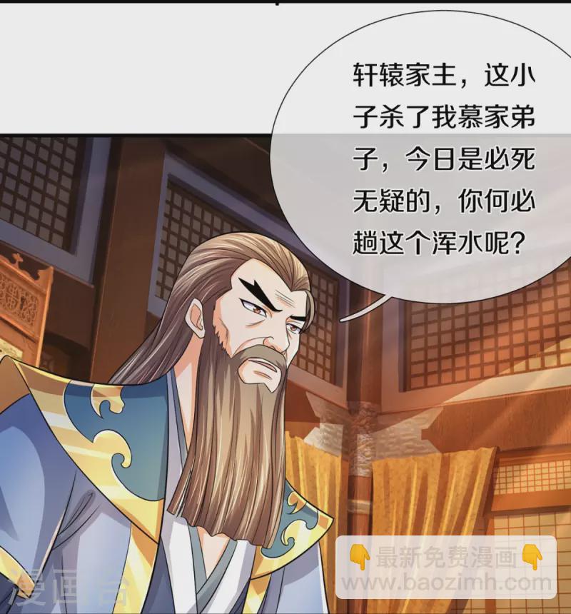 神武天尊 - 第350話 勢均力敵 - 2