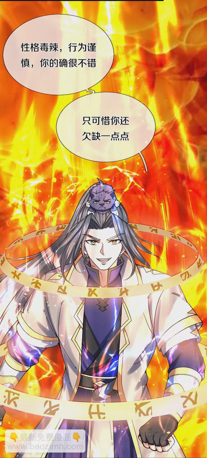 神武天尊 - 第354話 陷阱 - 1