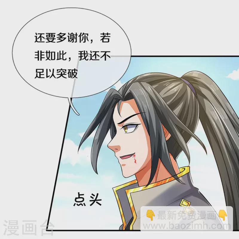 神武天尊 - 第356话 助我突破 - 7