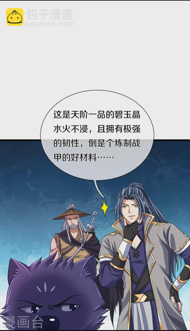 神武天尊 - 第368話 都是你的 - 2