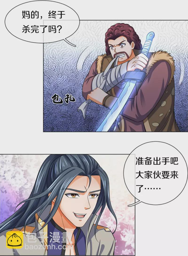 神武天尊 - 第375話 該出手時就出手 - 6