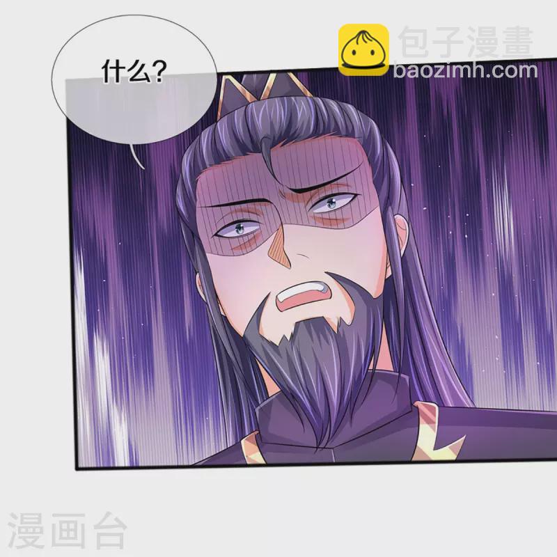 神武天尊 - 第379話 你們的麻煩來了 - 3