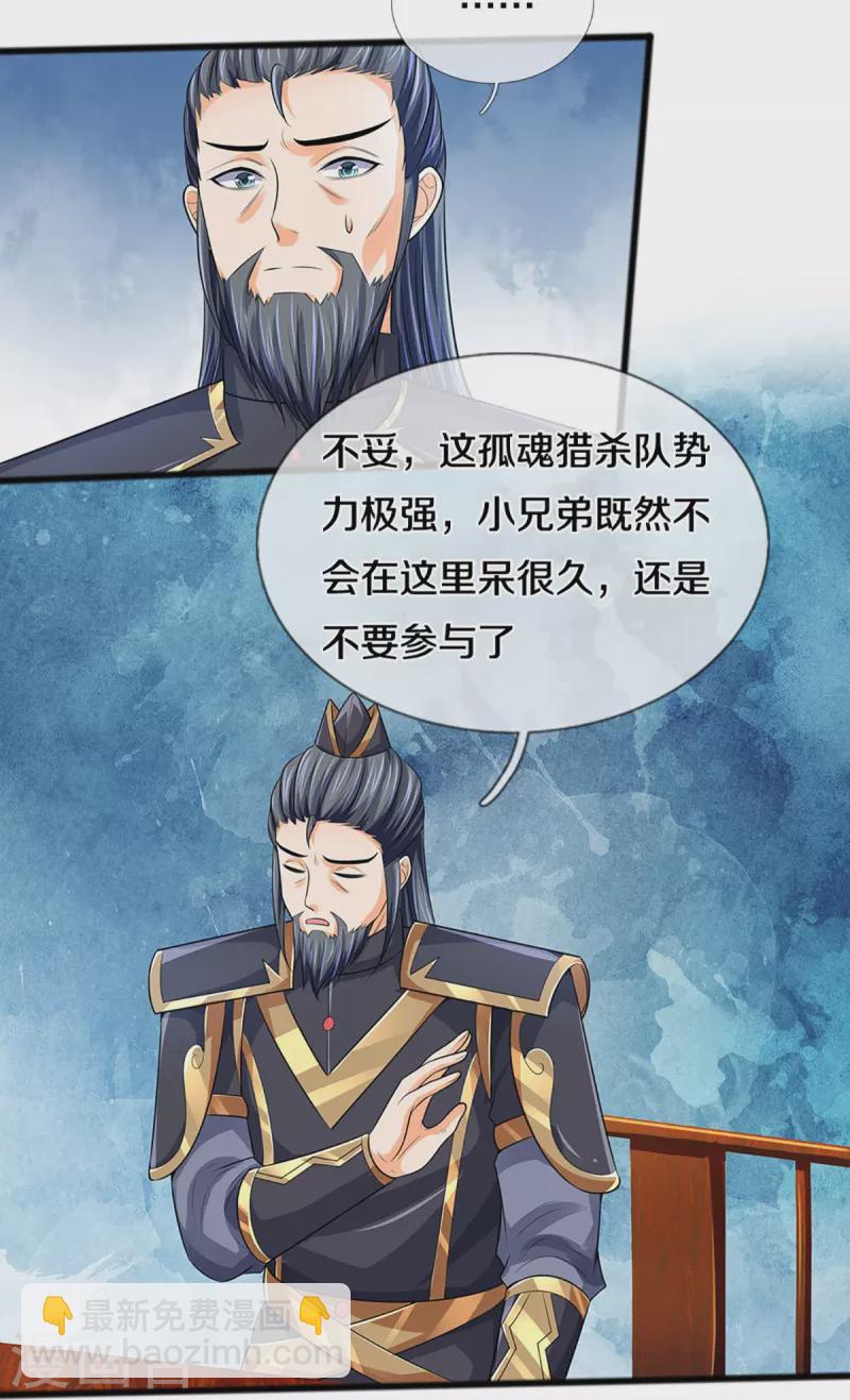 神武天尊 - 第380话 乱得离谱，沧澜界 - 3