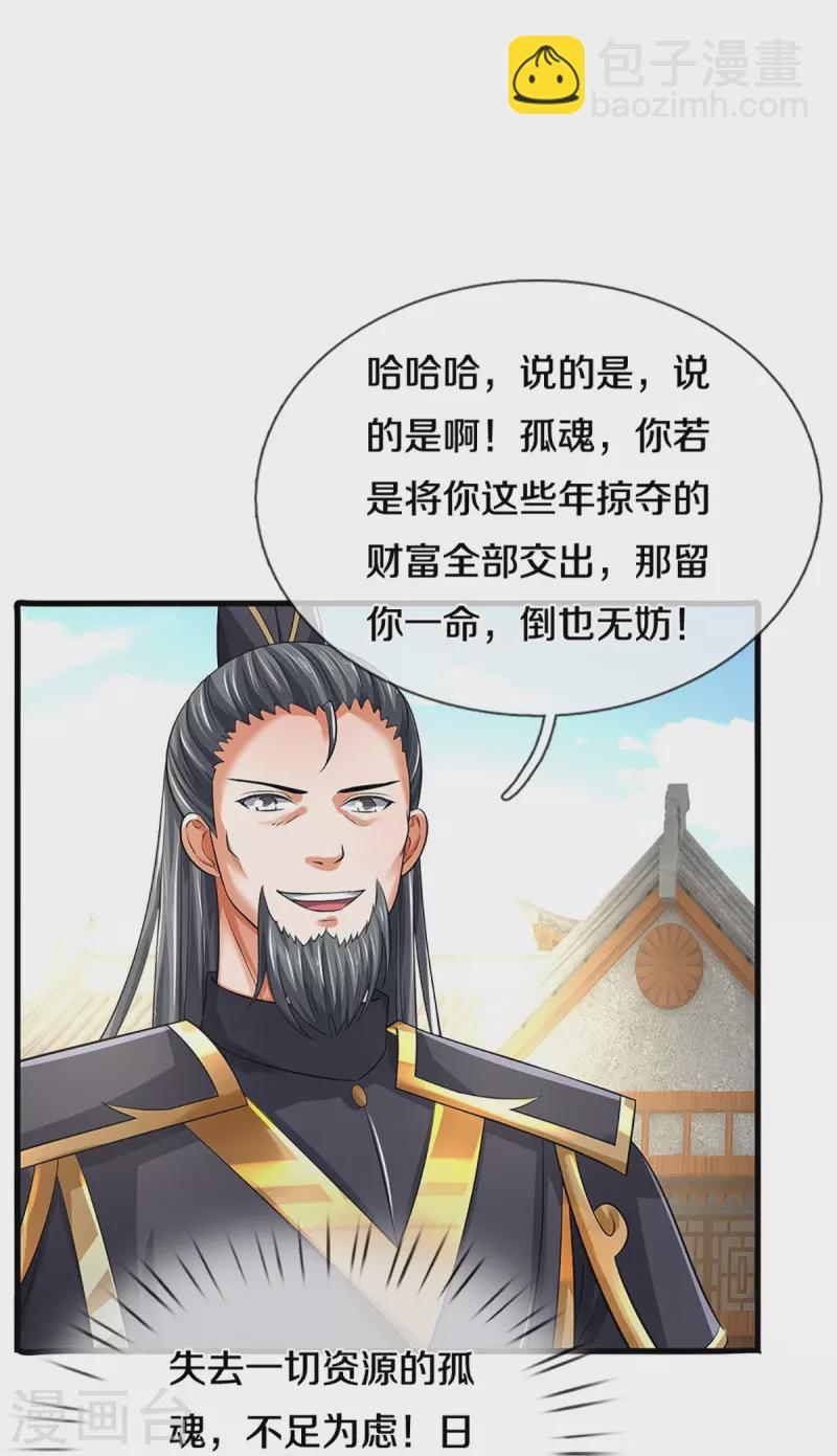 神武天尊 - 第382話 是個狠人 - 4