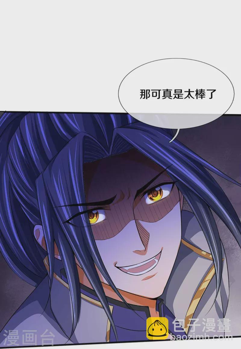 神武天尊 - 第385話 有本事再來 - 6