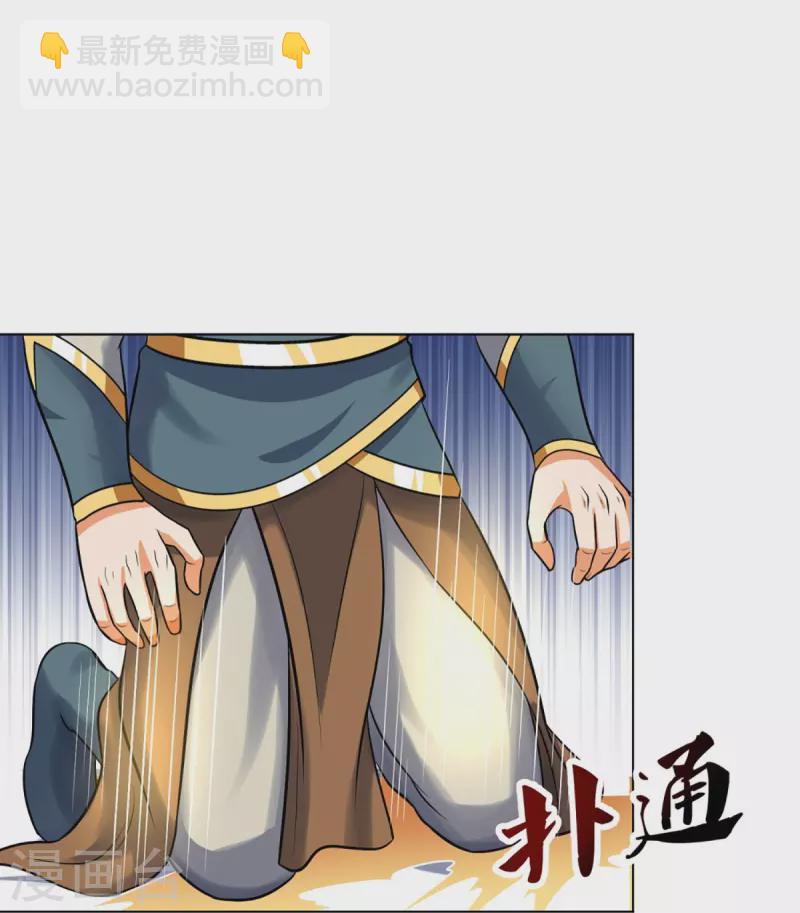 神武天尊 - 第387話 這究竟是什麼邪功？ - 3