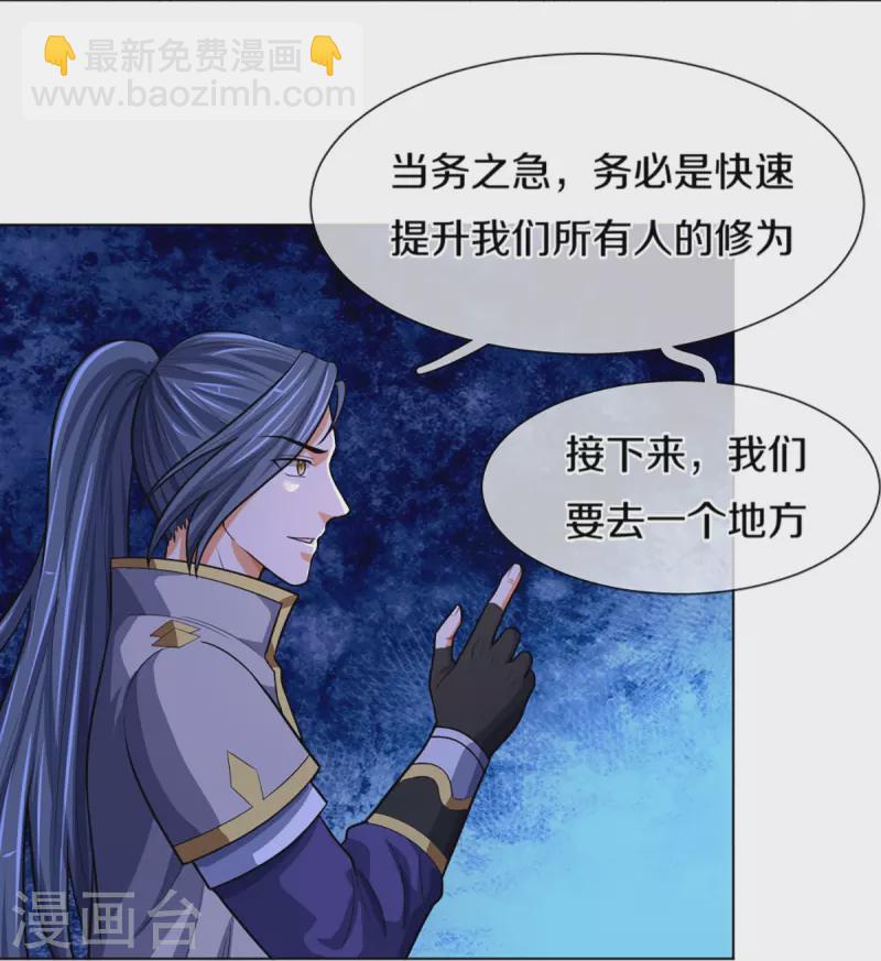 神武天尊 - 第393話 前往不知山脈(1/2) - 6