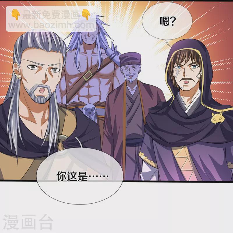 神武天尊 - 第395話 修爲大漲 - 2