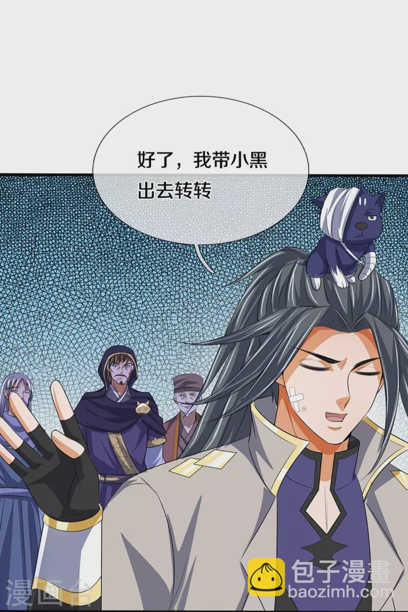 神武天尊 - 第395話 修爲大漲 - 6