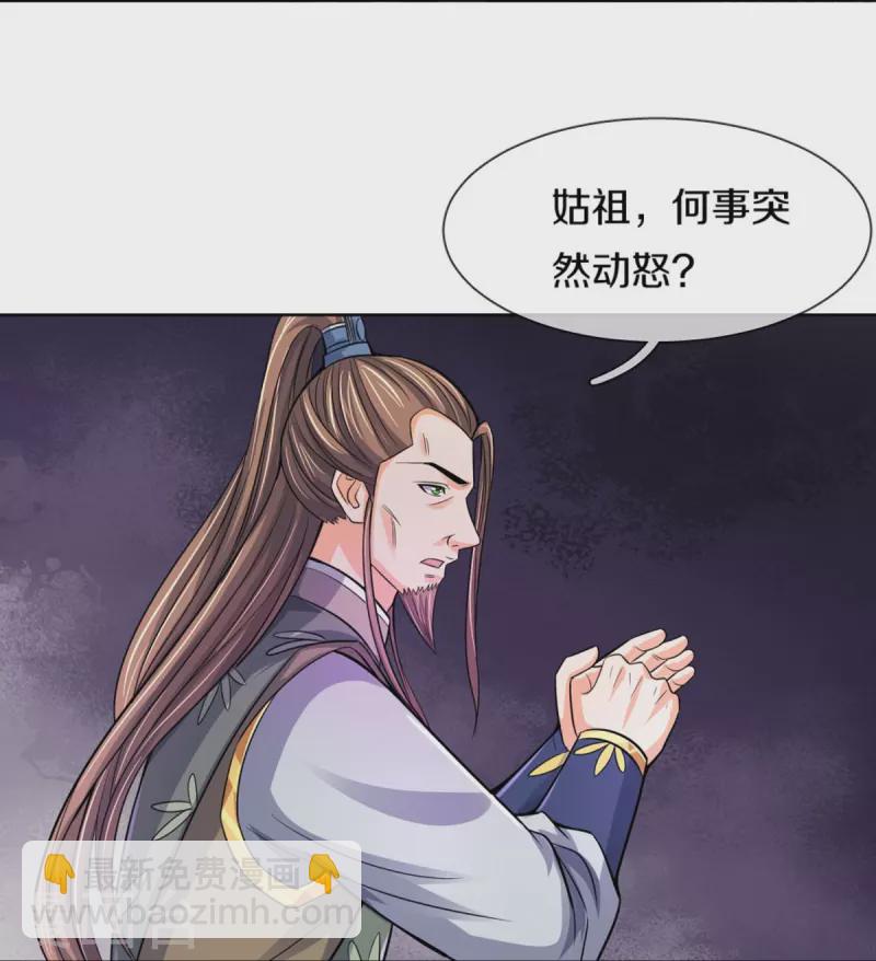 神武天尊 - 第423话 周家姑祖 - 6