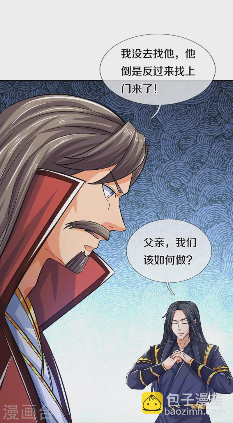 神武天尊 - 第441話 前往上界 - 4