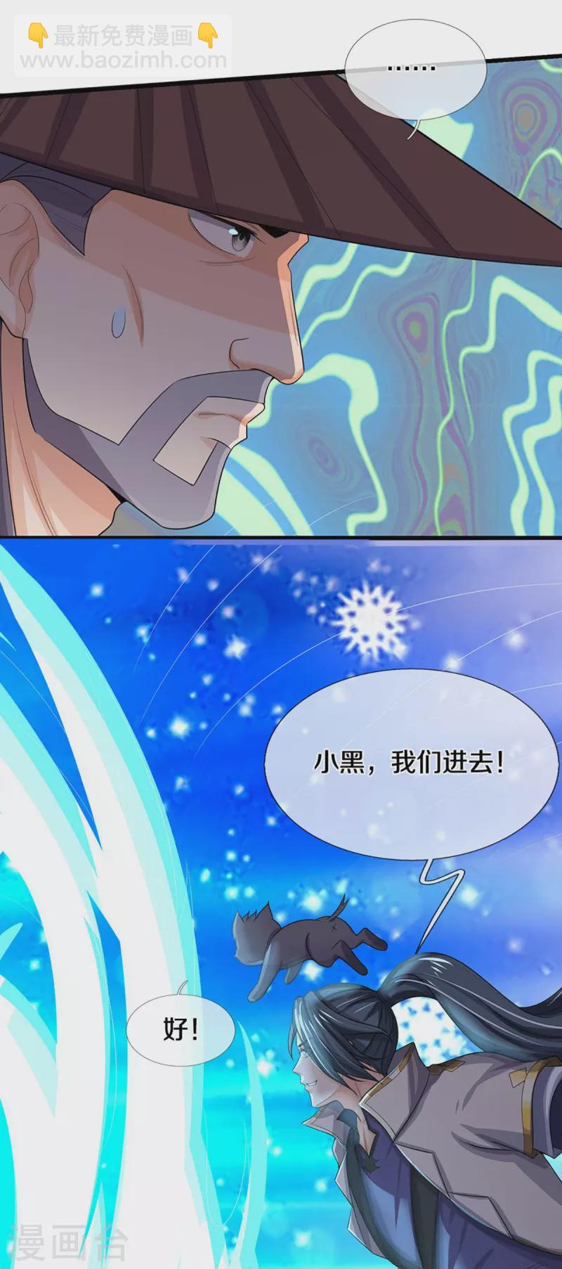 神武天尊 - 第445话 我在上界等着你们 - 5