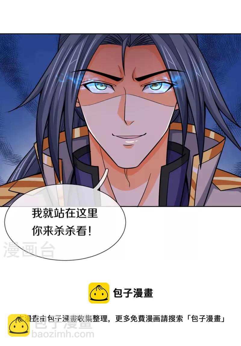 神武天尊 - 第450話 破除劍陣 - 5