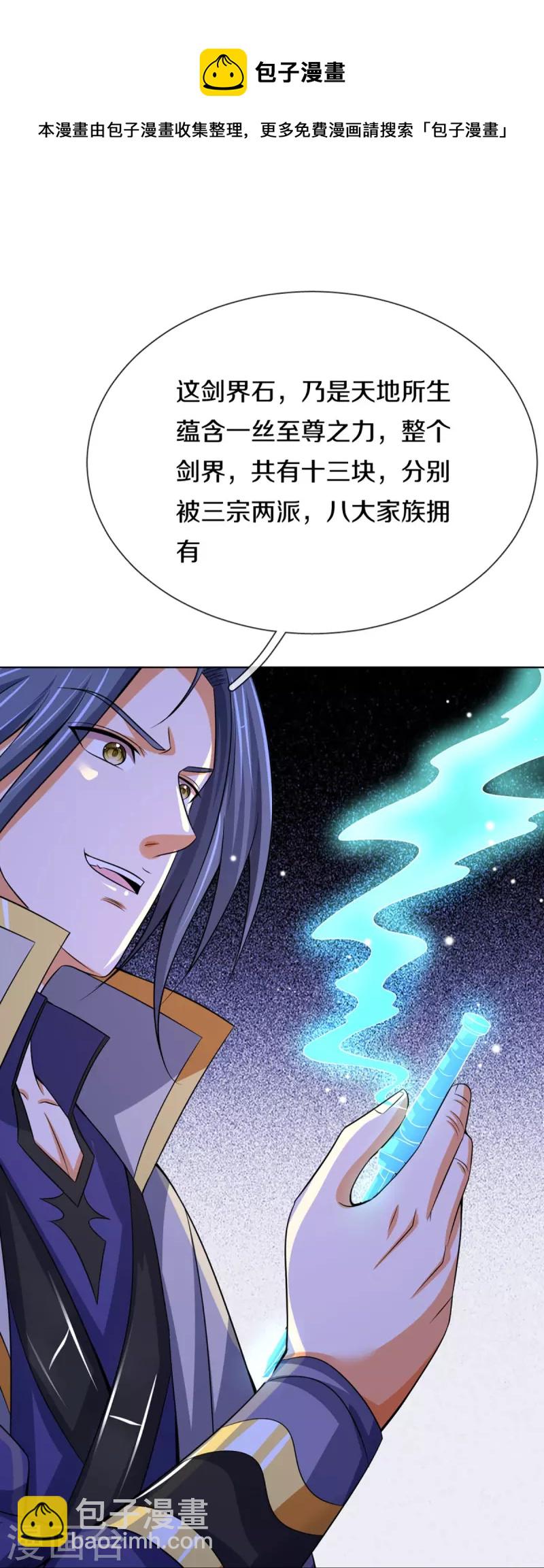 神武天尊 - 第451話 贈劍除蕭晨(1/2) - 3