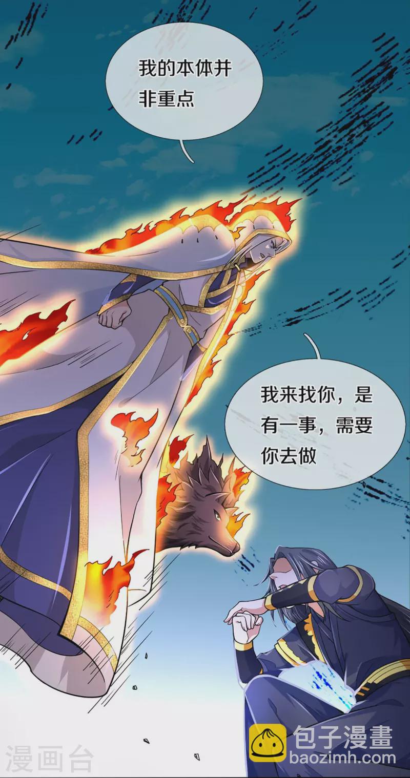 神武天尊 - 第455话 界王 - 4