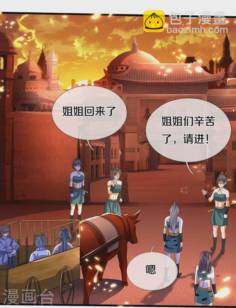 神武天尊 - 第457話 慘被俘虜 - 2