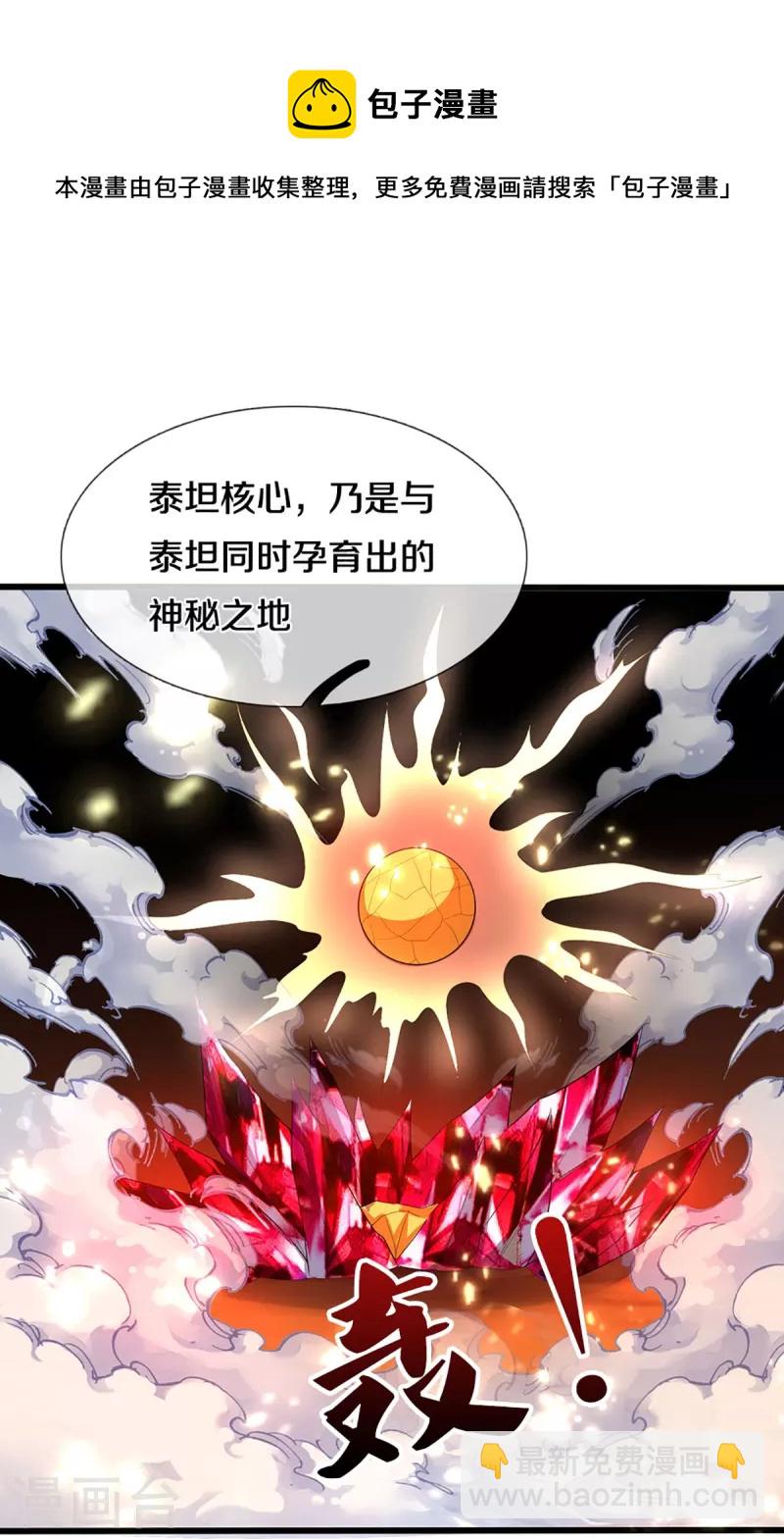 神武天尊 - 第460話 天下修士是一家 - 1