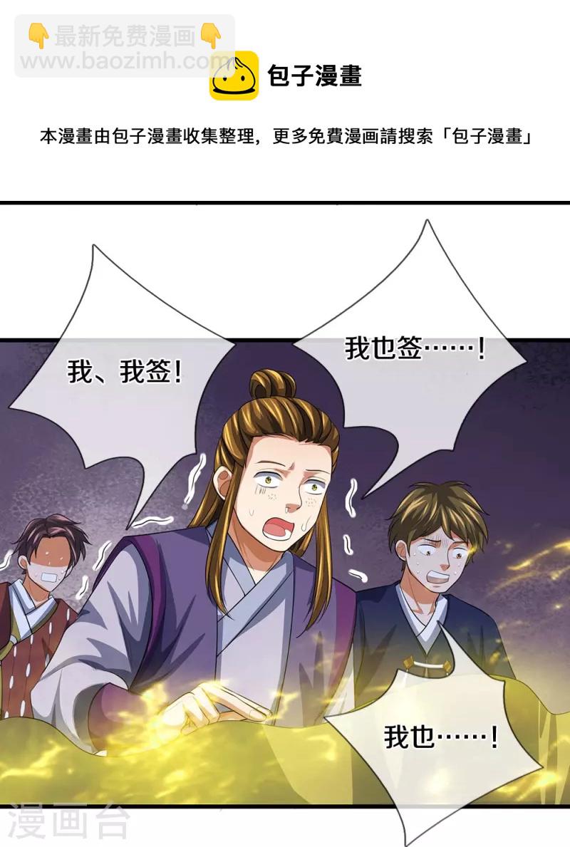 神武天尊 - 第461話 半夜密謀 - 5