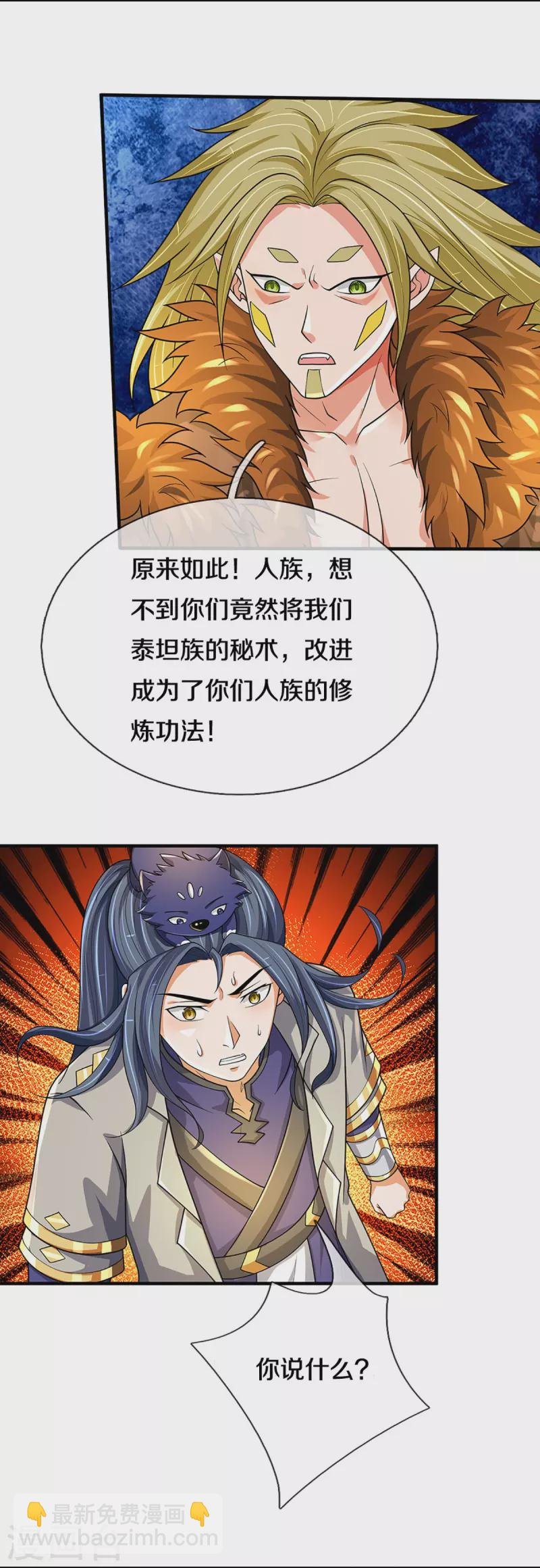 神武天尊 - 第470話 完美融合(1/2) - 4