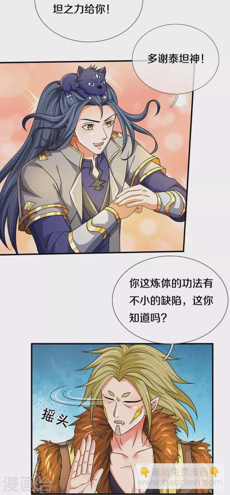 神武天尊 - 第470话 完美融合(1/2) - 7