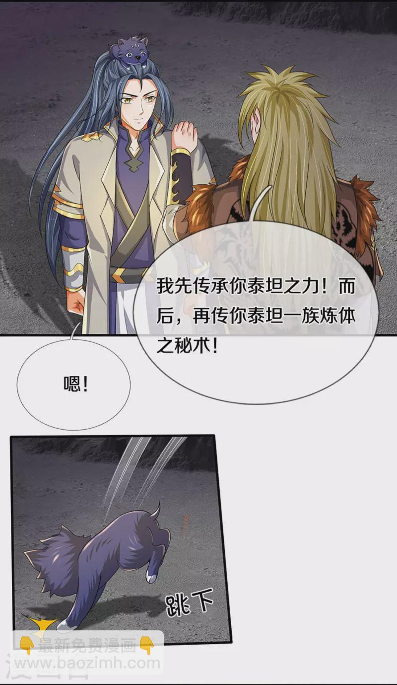 神武天尊 - 第470話 完美融合(1/2) - 4