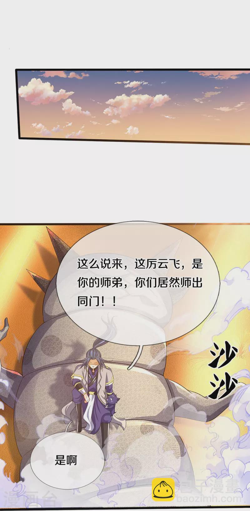 神武天尊 - 第473話 昔日過往(1/2) - 4