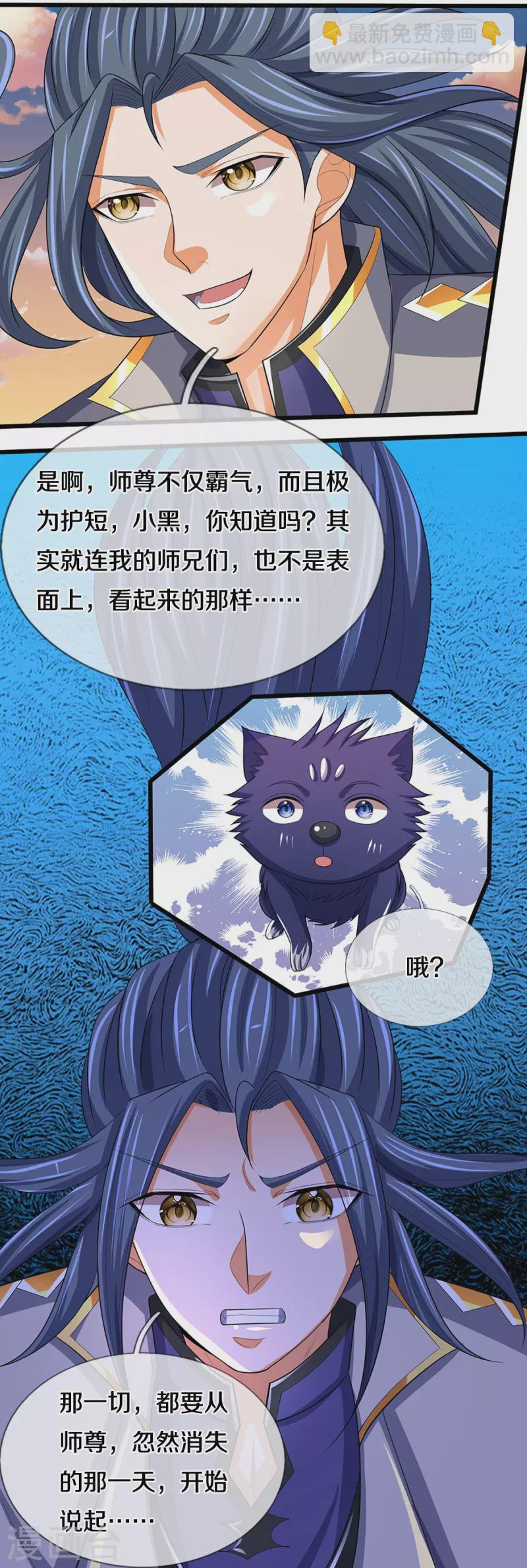 神武天尊 - 第473話 昔日過往(1/2) - 6