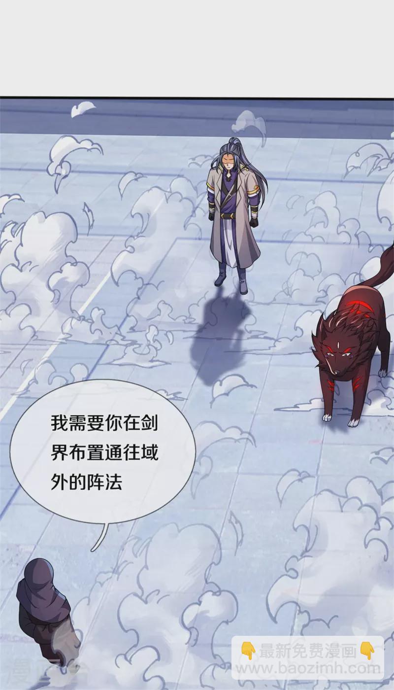 神武天尊 - 第486話 域外四王，兇王(1/2) - 5