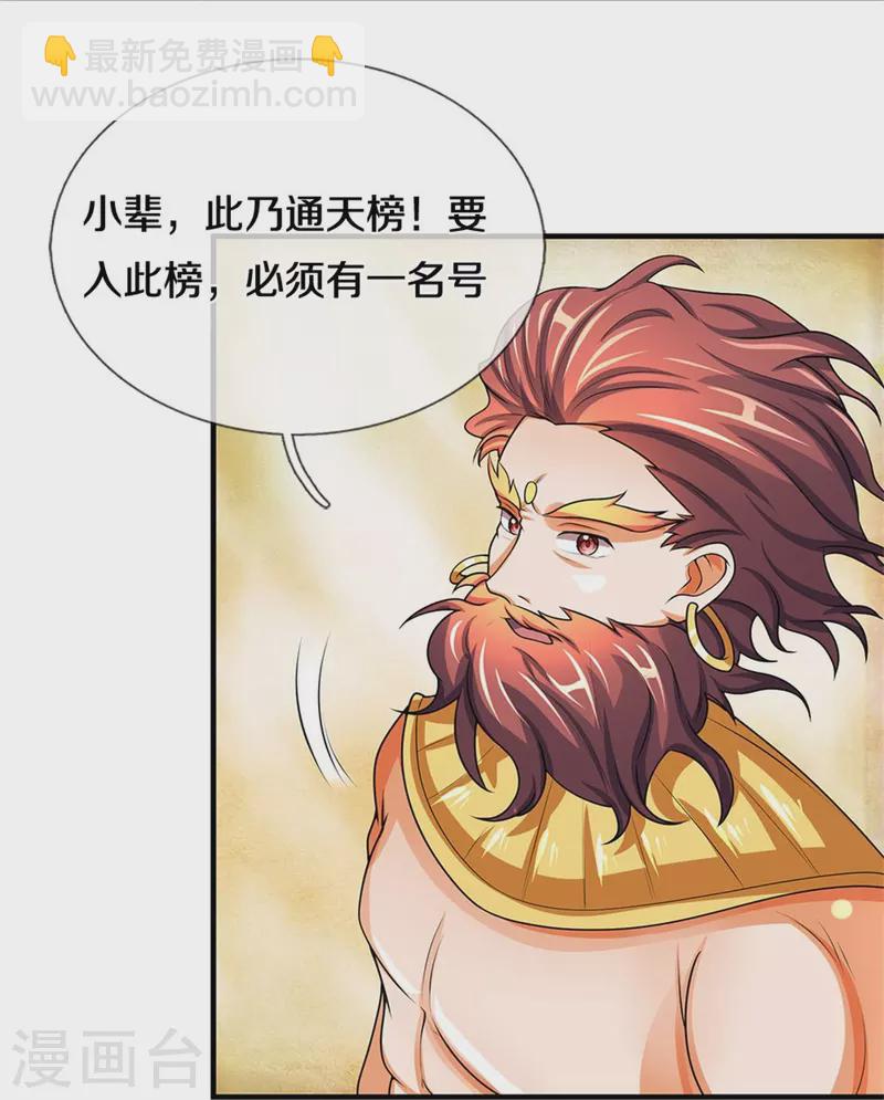 神武天尊 - 第495話 世界之大，遠超想象 - 1