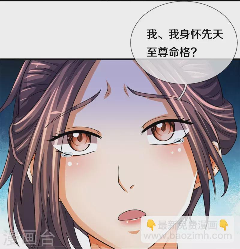 神武天尊 - 第503話 借你身體一用 - 7