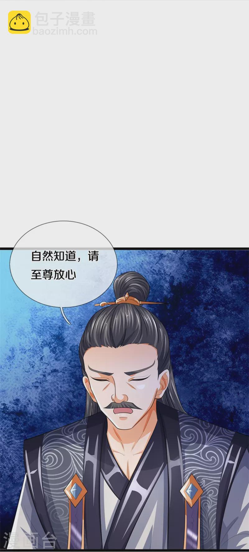 神武天尊 - 第519话 想活就按我说的做 - 8