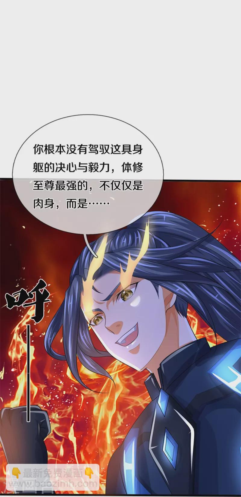 神武天尊 - 第531話 何爲體修至尊 - 3