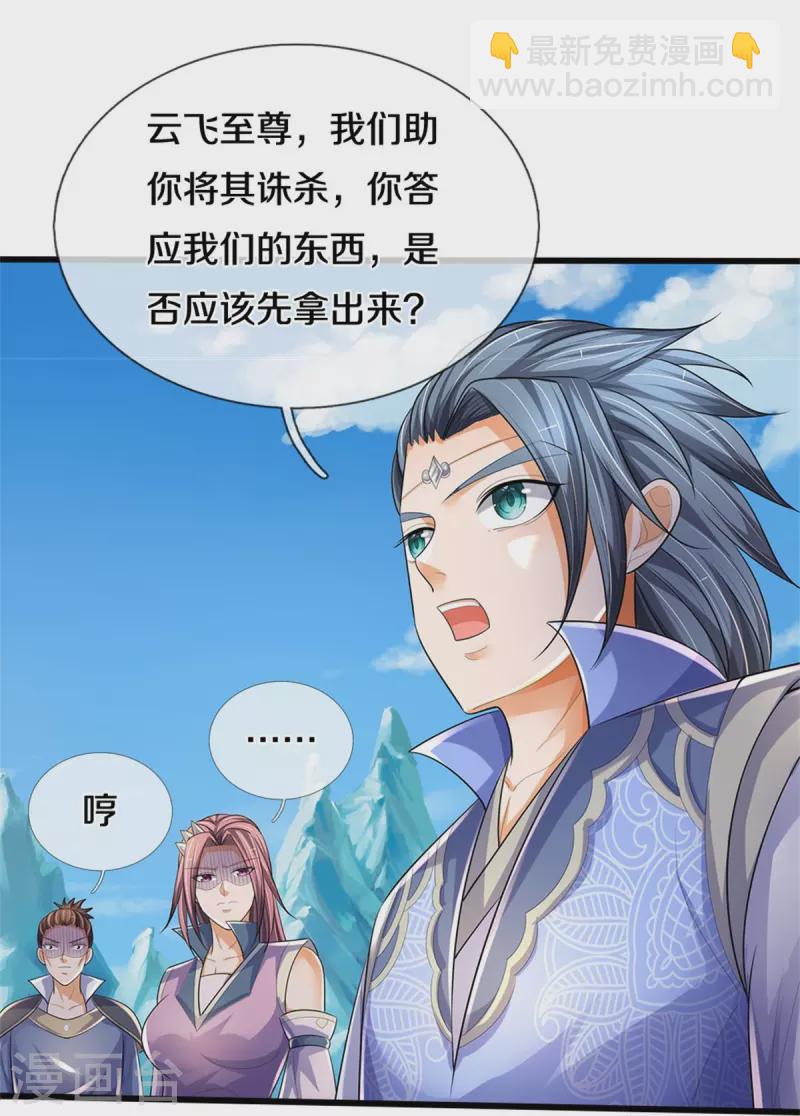 神武天尊 - 第535話 好奇害死貓 - 2