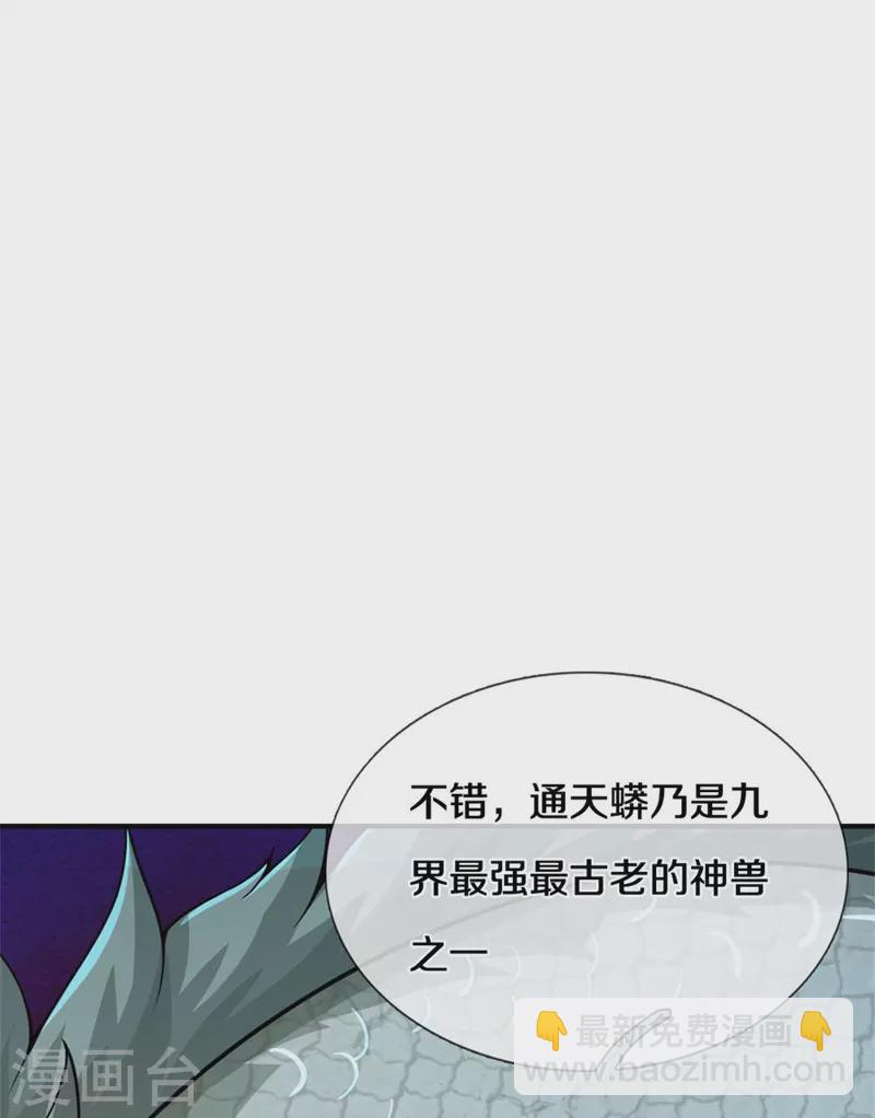 神武天尊 - 第538話 爭寵瞬間 - 3